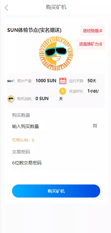 【经典版矿机系统】云矿机交易+虚拟币交易推广系统