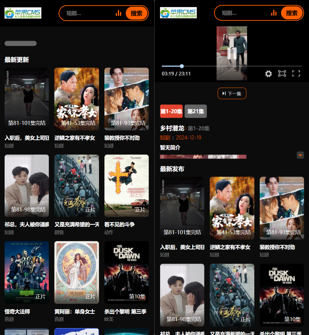 2025苹果CMSv10短剧模板源码