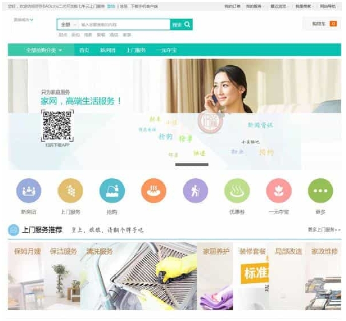 A2431仿阿姨帮 58到家上门 O2O系统源码 支持电脑版、手机WAP、微信端 A2431仿阿姨帮 58到家上门 O2O系统源码 支持电脑版、手机WAP、微信端