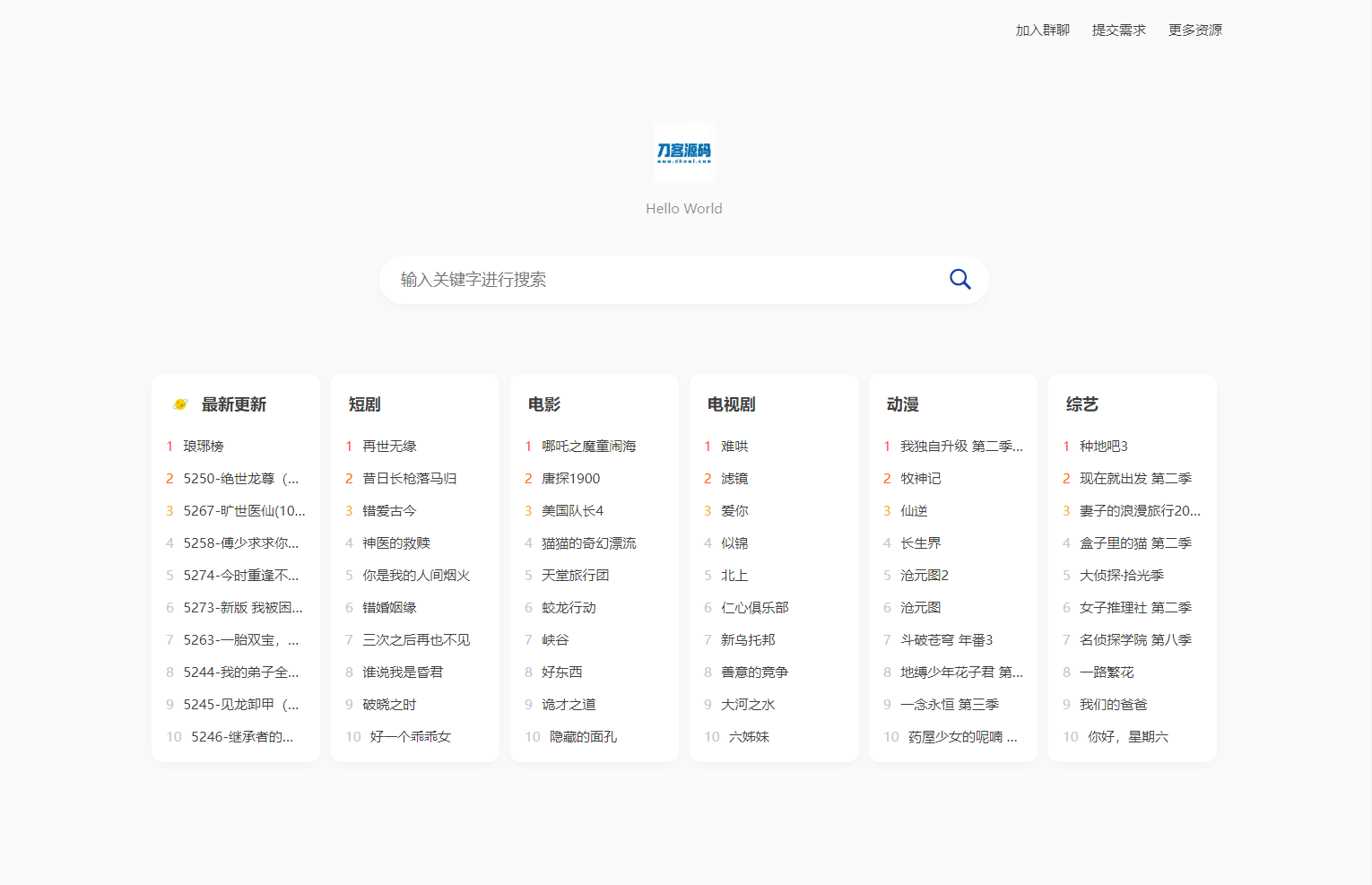 全新短剧影视云盘资源搜索引擎系统源码亲测