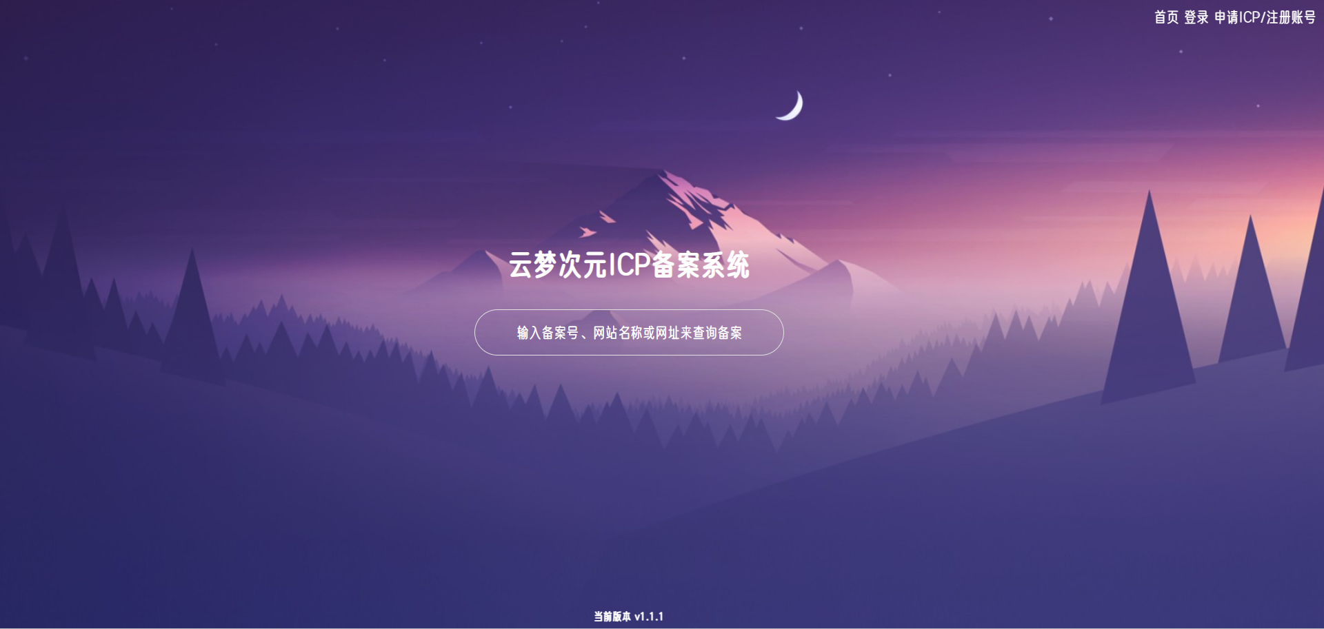 云梦次元ICP备案系统源码