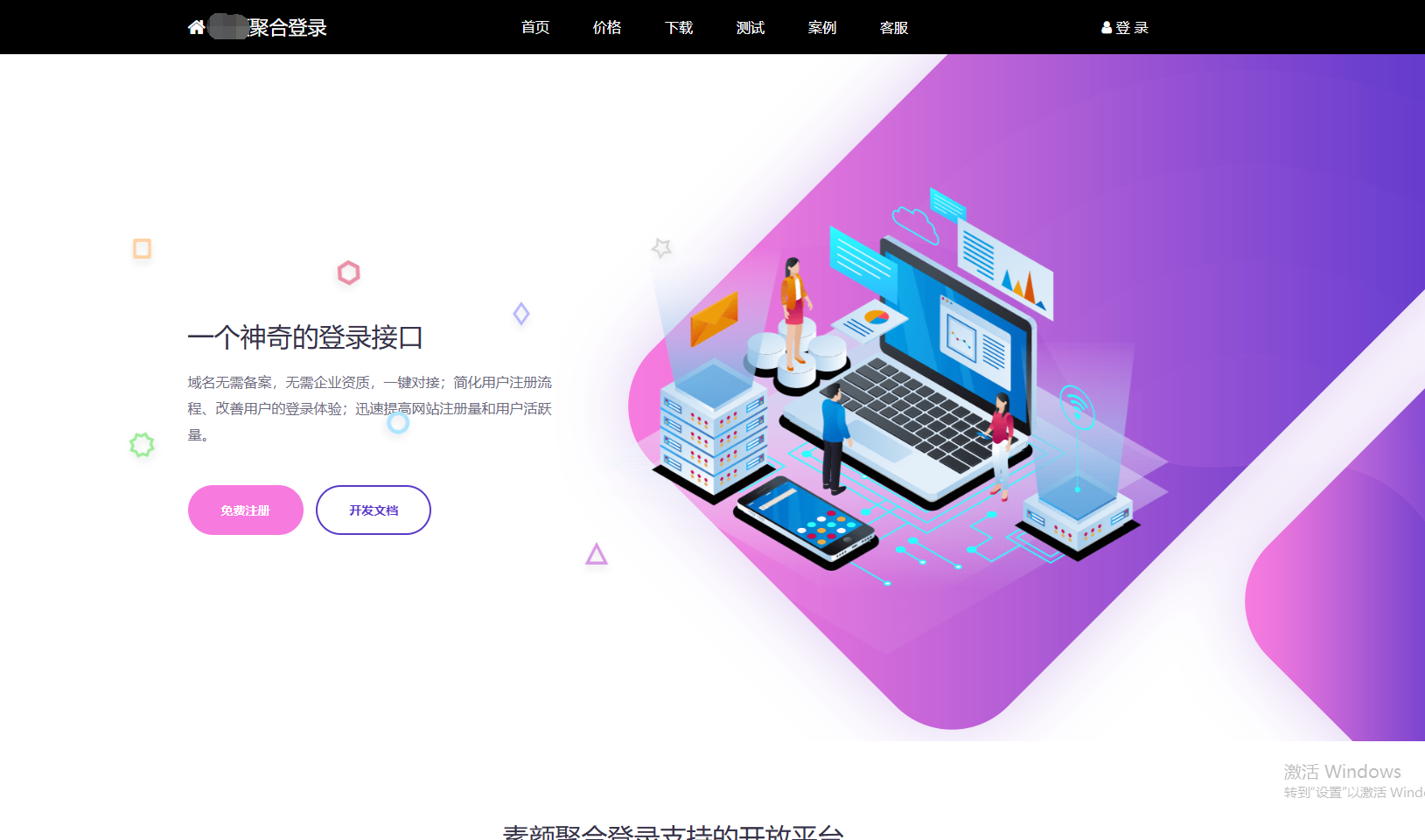 彩虹聚合登录系统首页简约模板源码