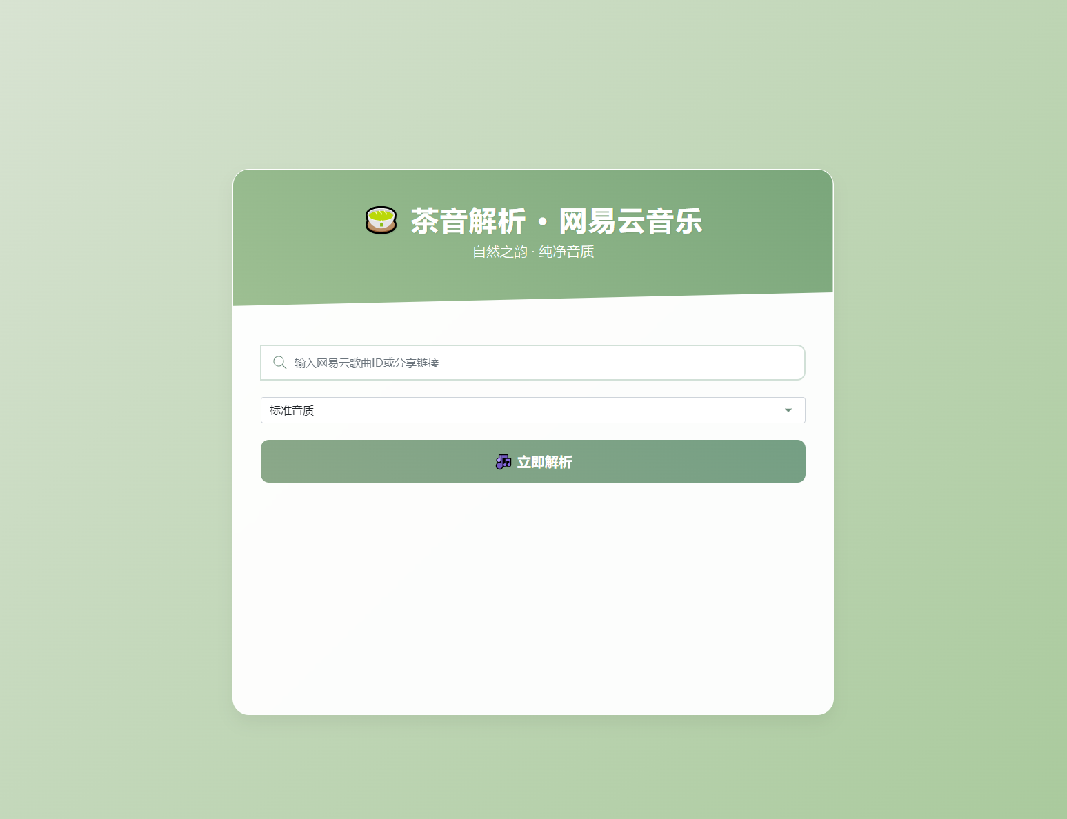 扣扣网易音乐解析UI模版自适应双端