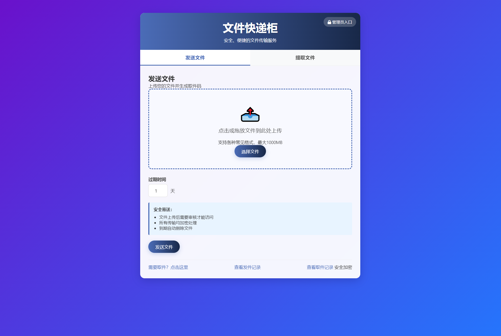 文件快递柜源码5.0轻量化PHP版