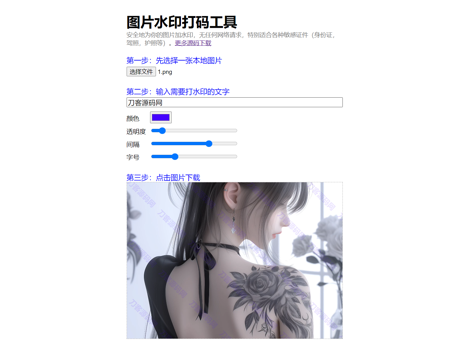 HTML图片在线加水印网站源码自适应双端