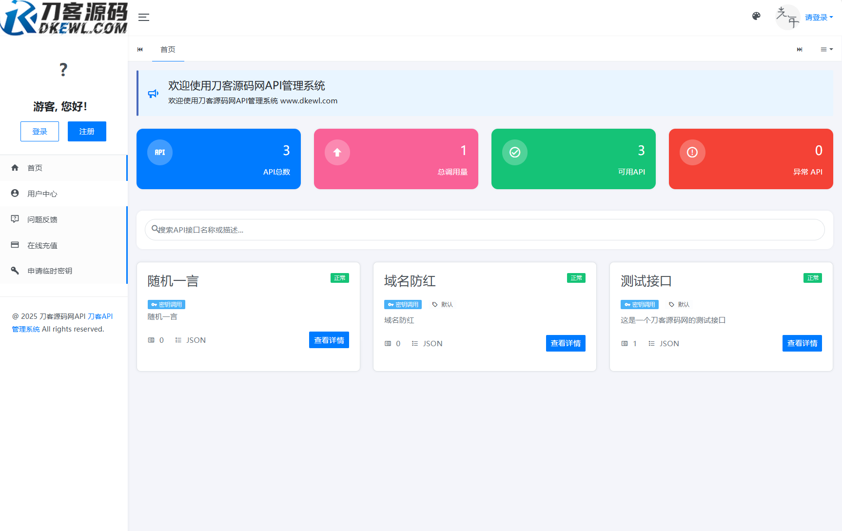 全新二开版游侠API管理系统源码API计费全开源