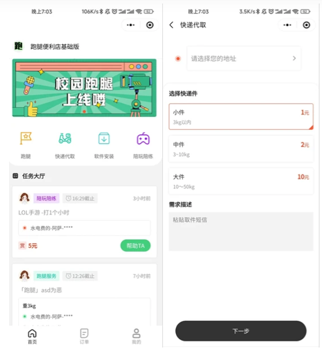 A2582校园跑腿便利店小程序 校园外卖跑腿系统 超市跑腿送货平台开源版源码 A2582校园跑腿便利店小程序 校园外卖跑腿系统 超市跑腿送货平台开源版源码