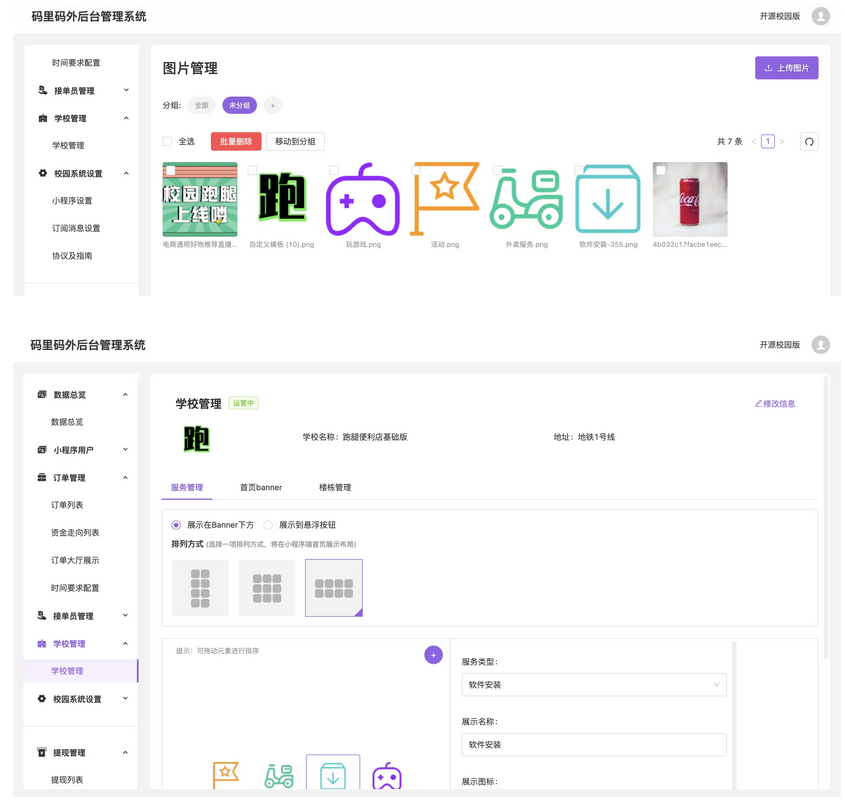 A2582校园跑腿便利店小程序 校园外卖跑腿系统 超市跑腿送货平台开源版源码 A2582校园跑腿便利店小程序 校园外卖跑腿系统 超市跑腿送货平台开源版源码