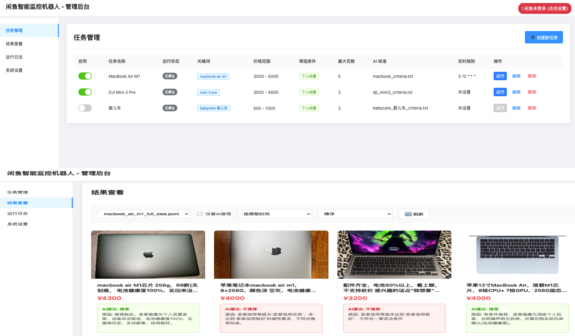 闲鱼智能监控机器人闲鱼任务监控分析系统