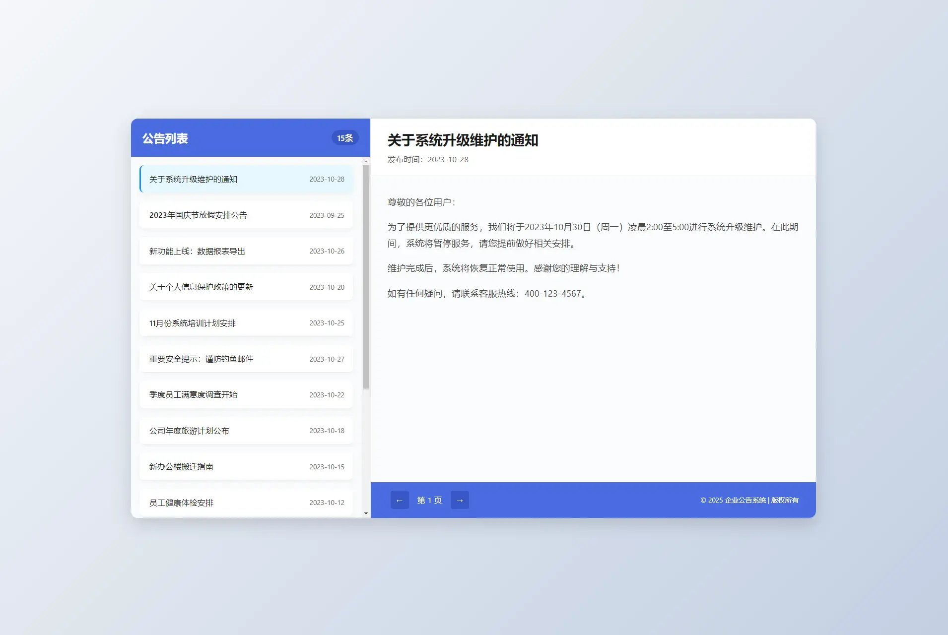 新UI网站维护通知公告界面HTML源码2版