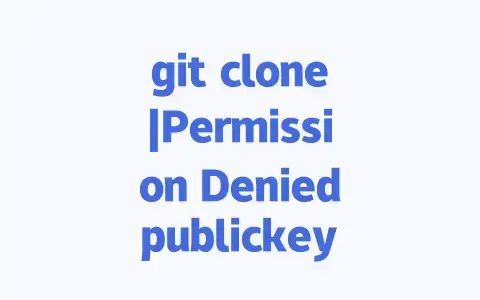 gitclone|PermissionDeniedpublickey|解决指南|SSH密钥生成添加验证全流程