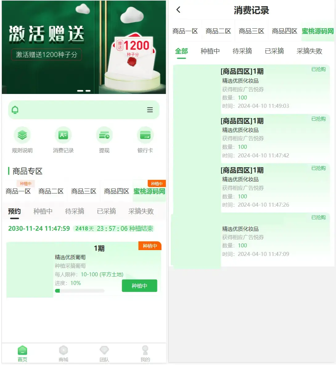 最新修复版众筹商城系统源码/订单认购/多多优购/商城加共识