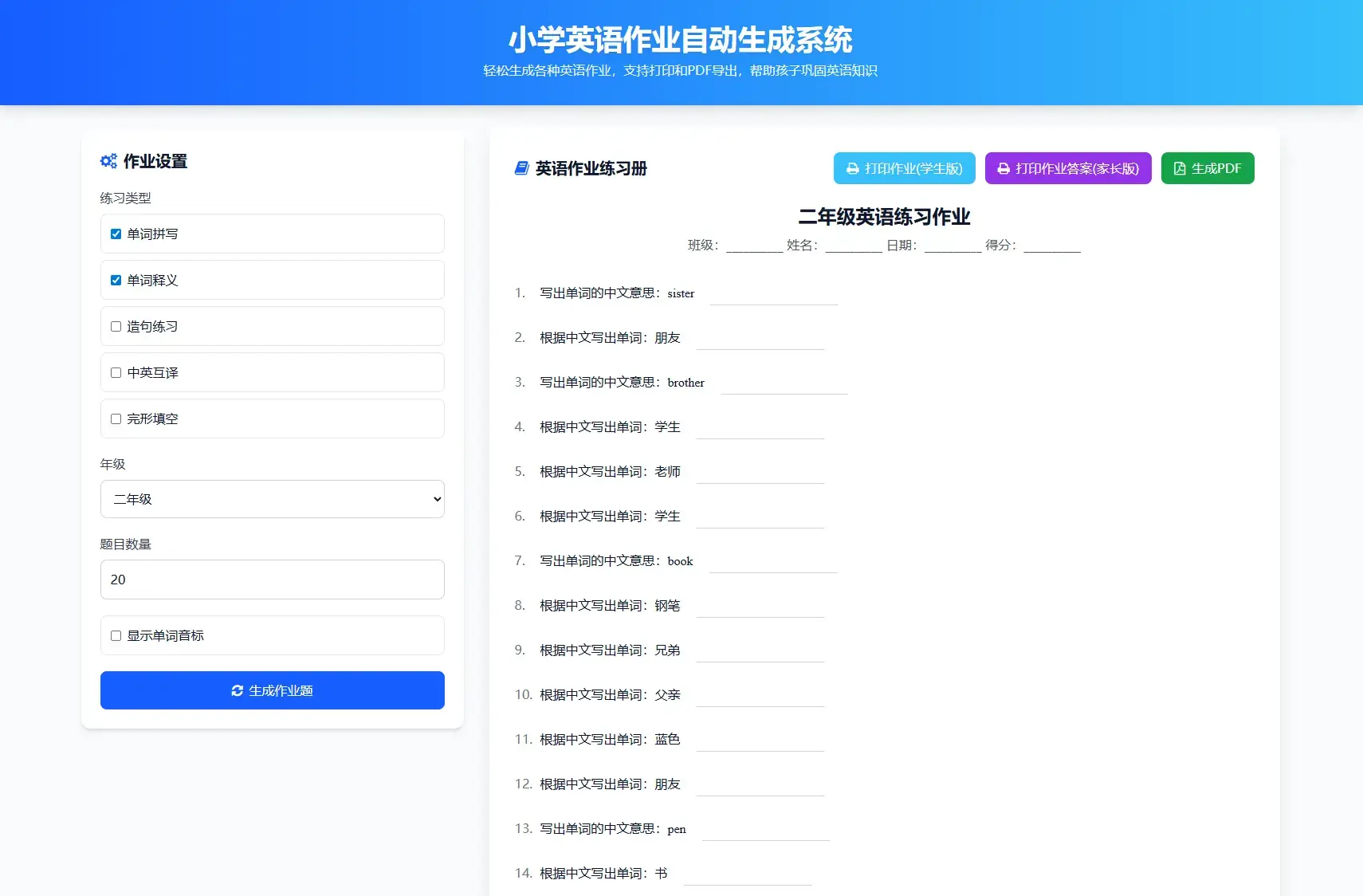 小学一到六年级语文/英语/数学作业出题布置网站源码支持生成PDF和打印