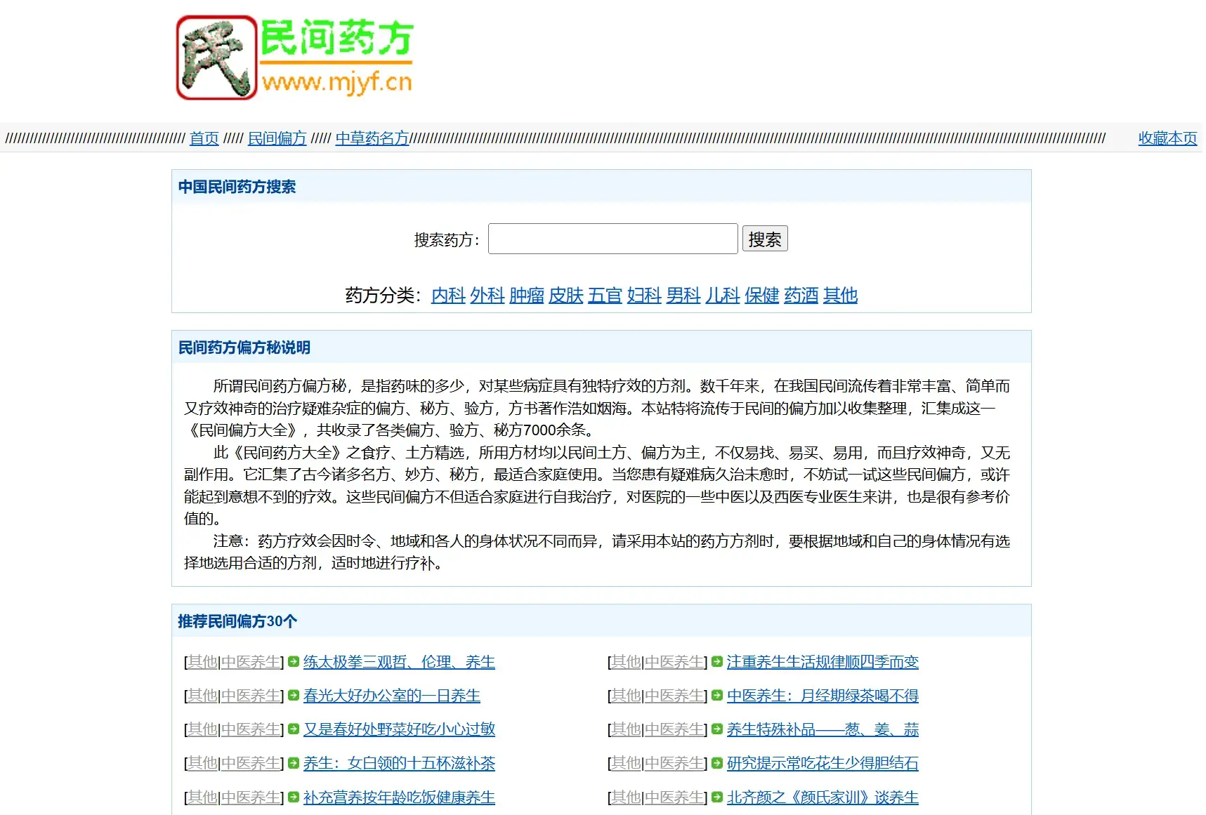 民间药方偏方网站整站源码带数据PHP版