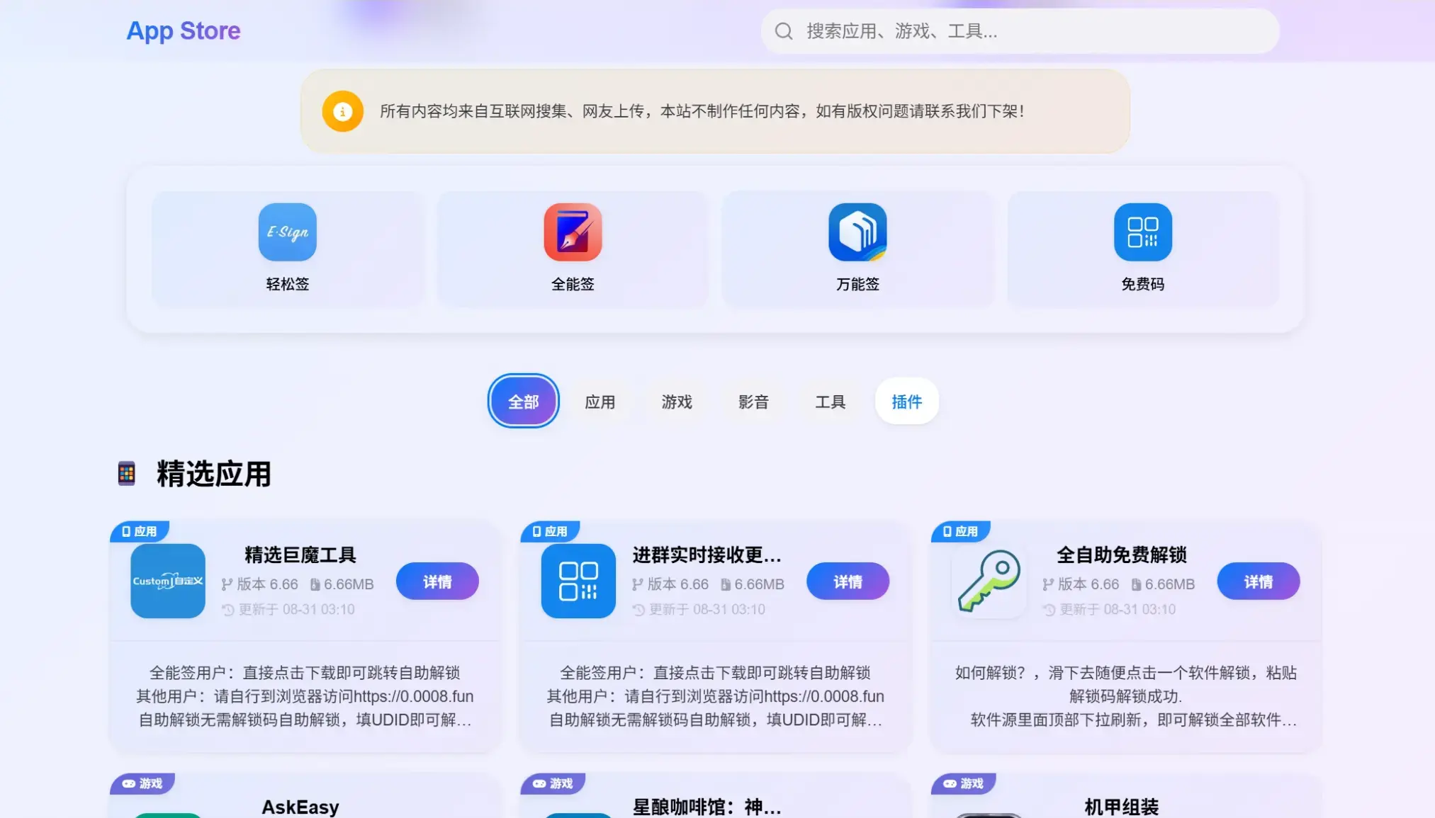 苹果IPA软件源预览系统源码|第二版优化