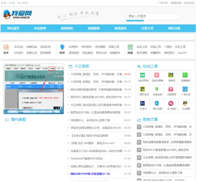 A2617网钛 CMS我爱网 QQ娱乐技术网源码 php源码网站 A2617网钛 CMS我爱网 QQ娱乐技术网源码 php源码网站