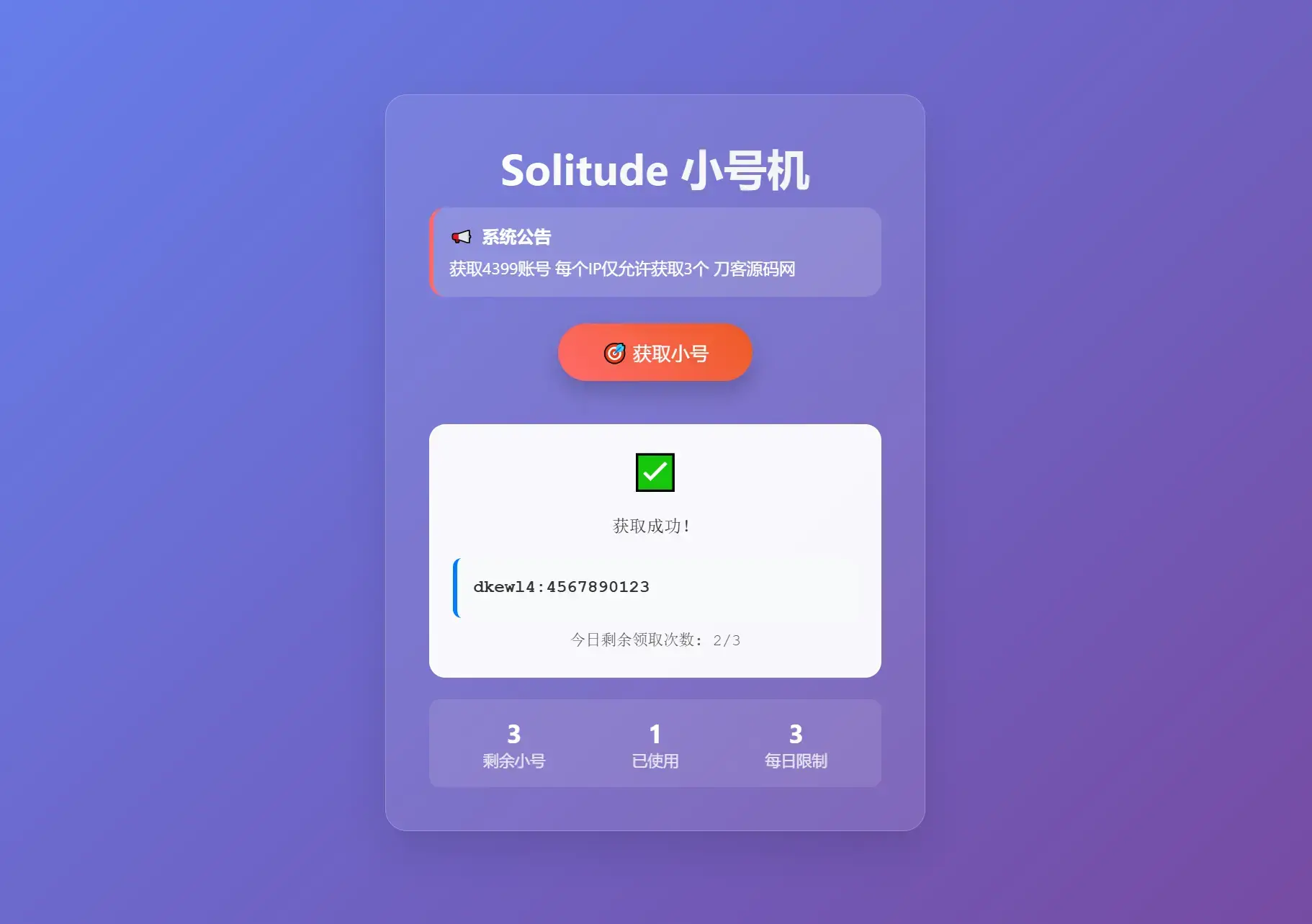小号分发卡密分发系统网站源码轻量化