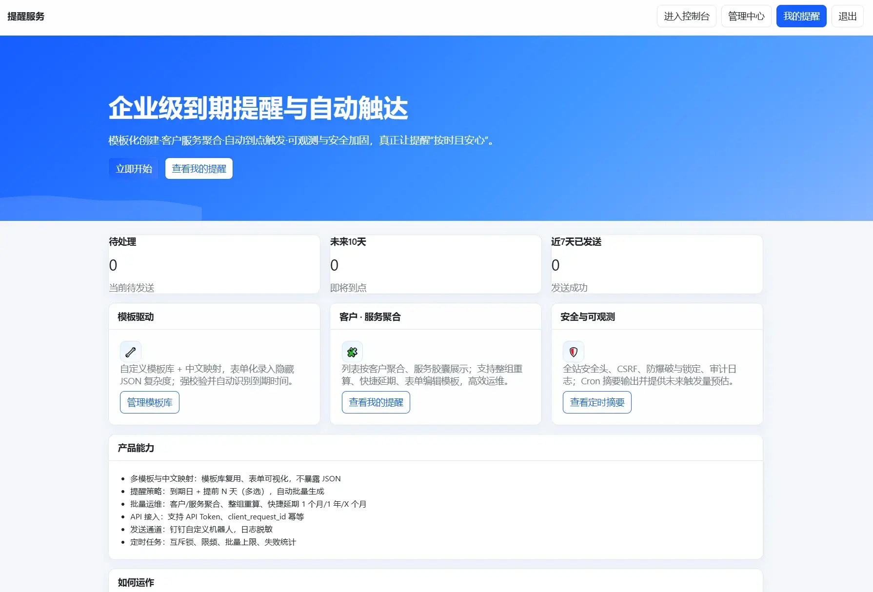 钉钉提醒业务系统源码，网站定时钉钉提醒业务系统