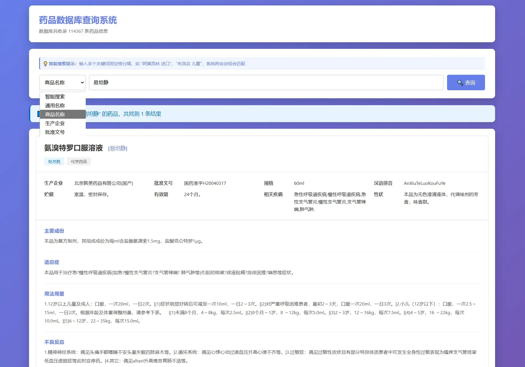 药品说明书查询系统源码本地数据库PHP版本