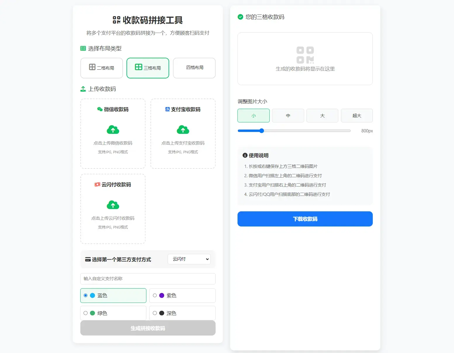 ZFB与WX收款码拼接工具合三合一源码