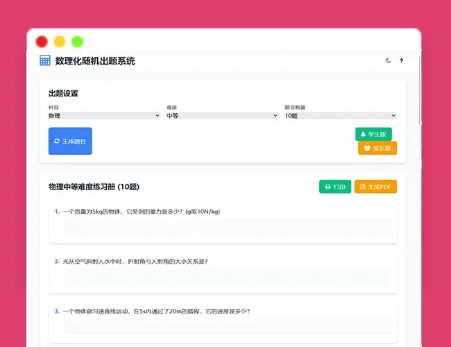 A2657数理化随机出题系统HTML源码支持数学、物理、化学三个科目的随机出题