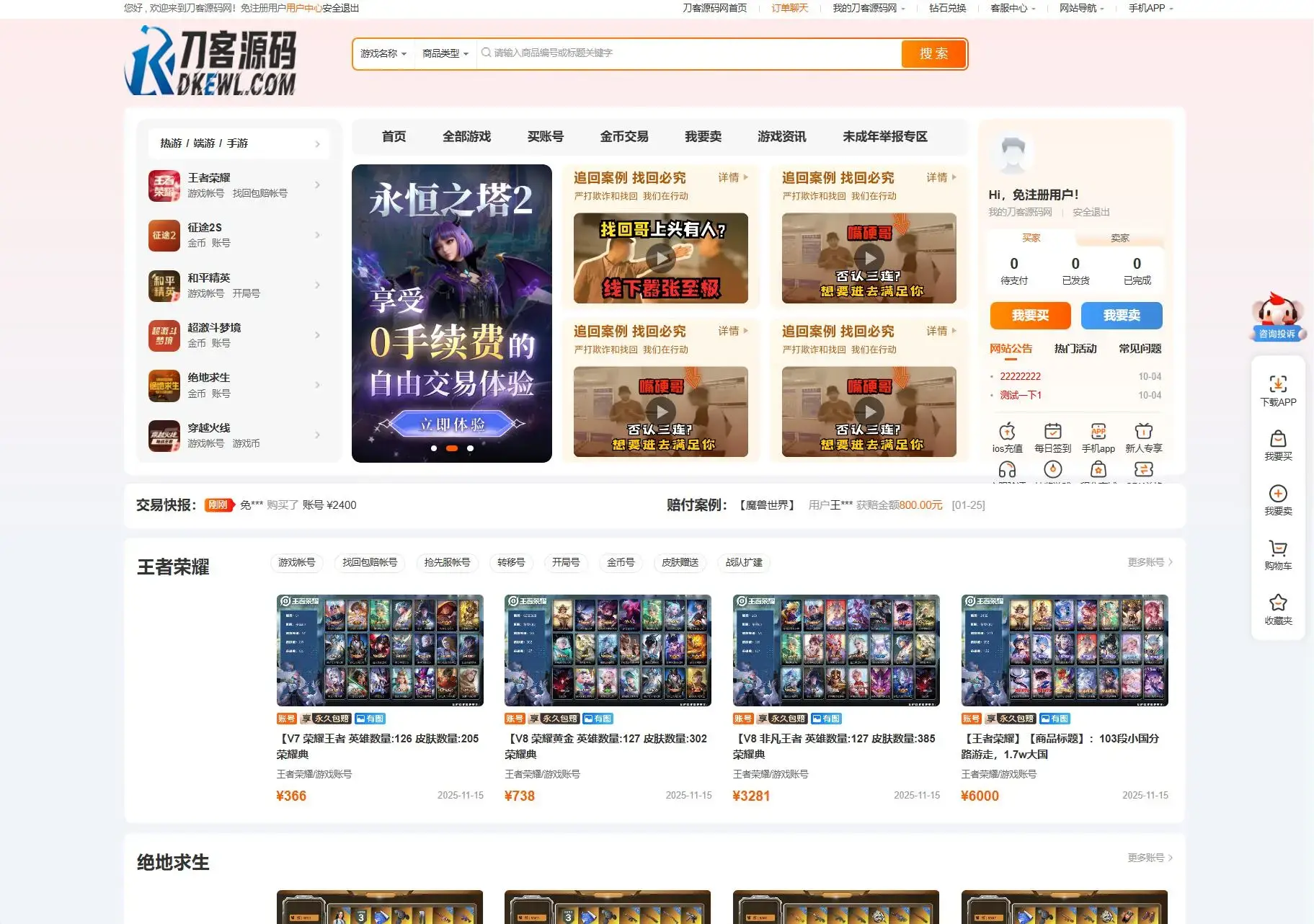 最新网络游戏账户交易平台系统源码全开源版本全新UI
