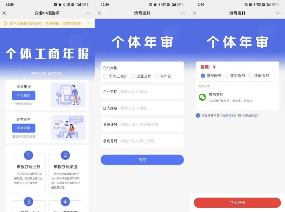 工商年报申报系统源码个体工商户年报注销H5搭建源码