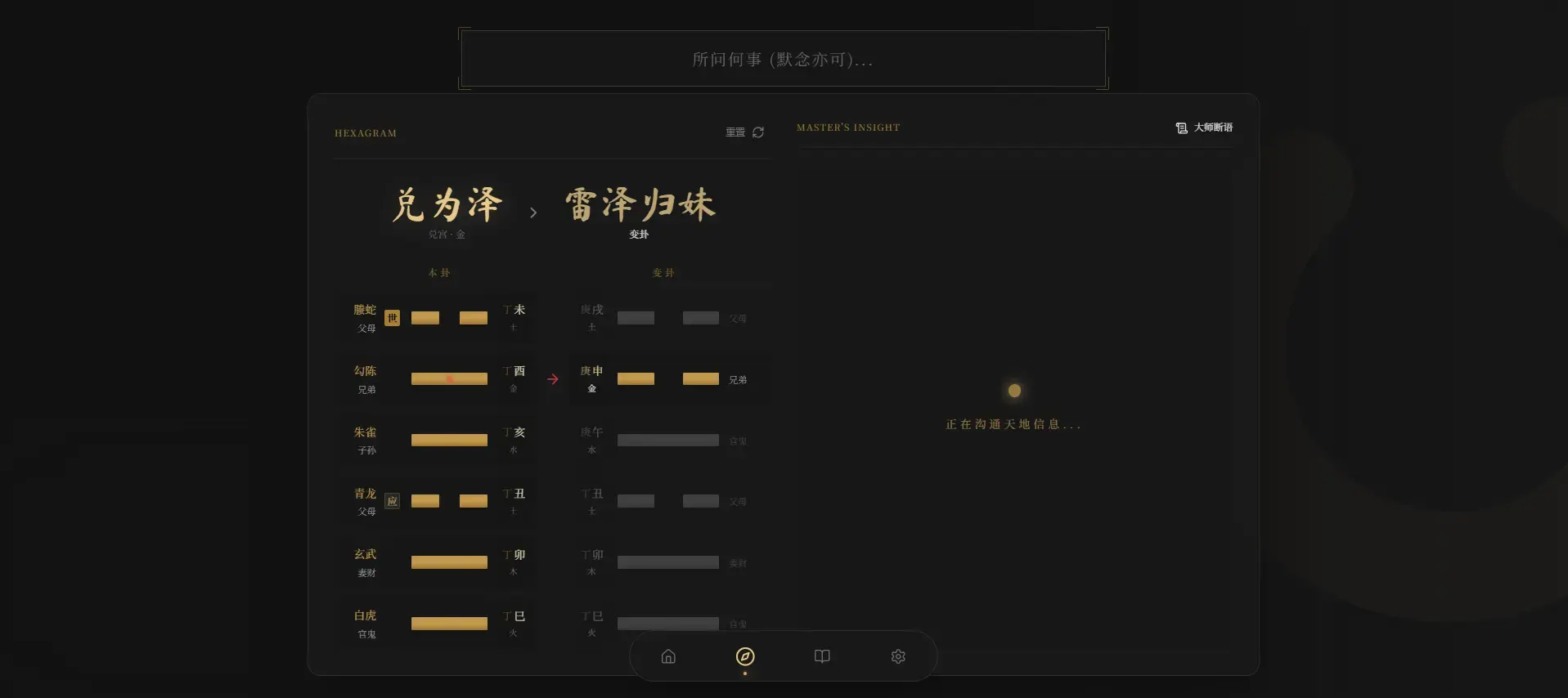 六爻起卦工具源码