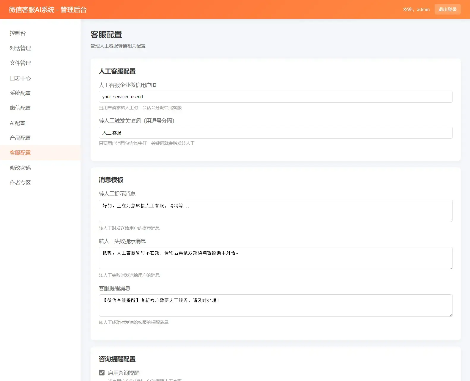2026最新微信在线AI客服系统源码