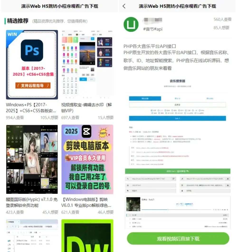 Web/H5跳转小程序观看激励广告后下载 系统源码 实现流量变现赚取广告收益