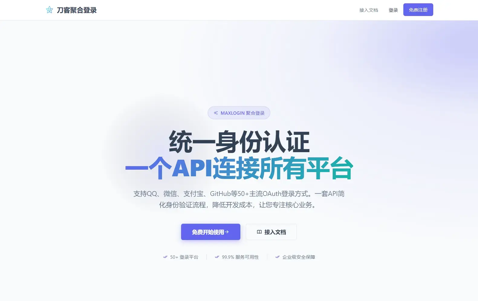 2026全新聚合登录系统源码一栈式配置全部快捷登录接口