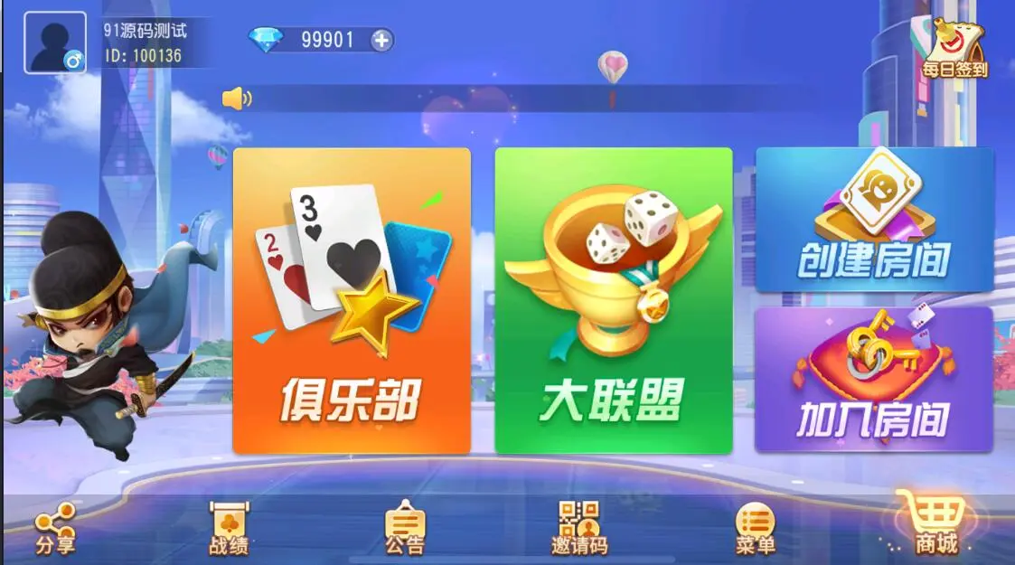 创胜系列福建多王刺客十三水大联盟俱乐部棋牌组件