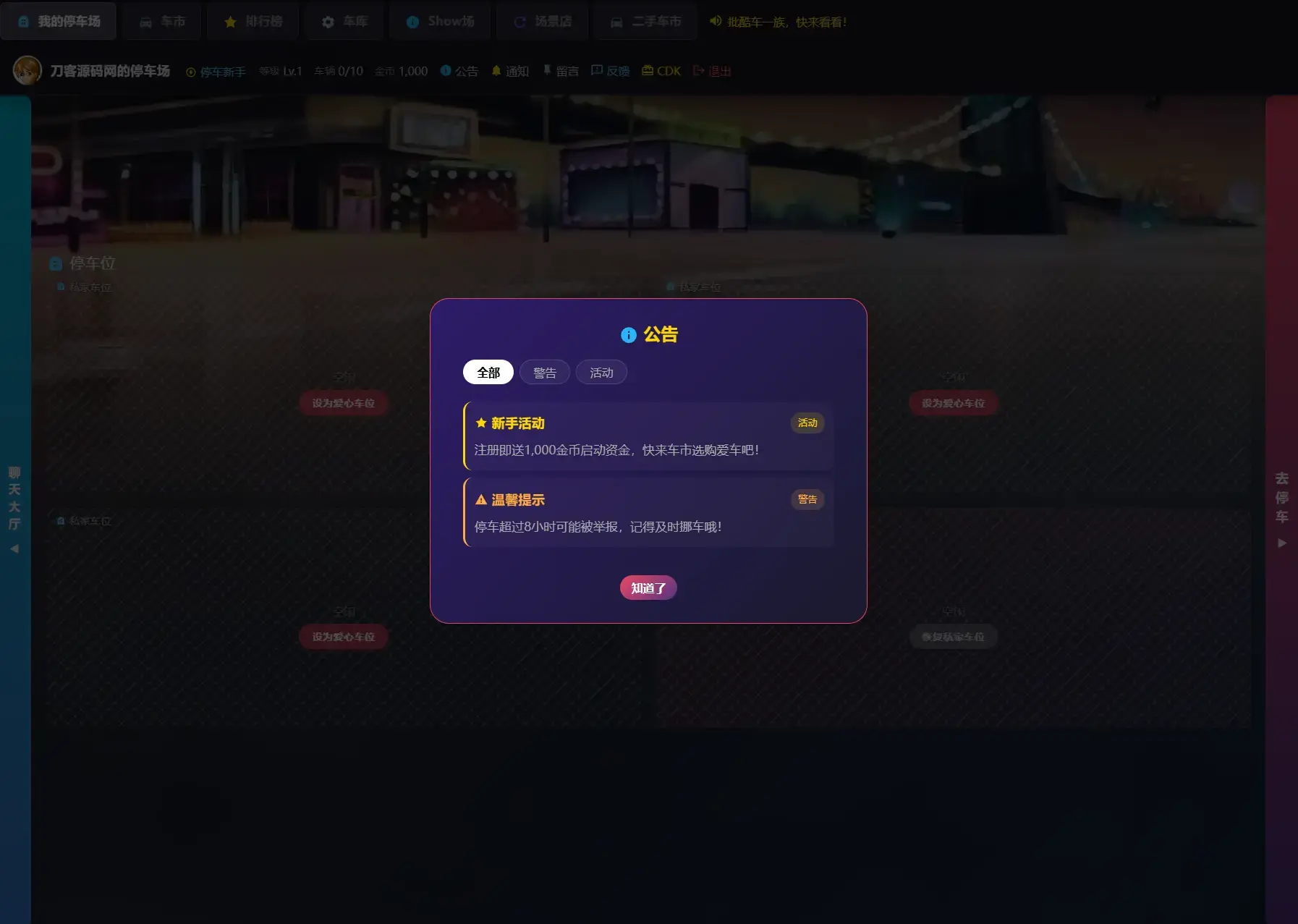 网页抢车位游戏源码 全开源 网页抢车位游戏源码 全开源
