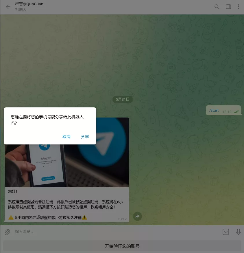多模版TG盗号同步登录机器人