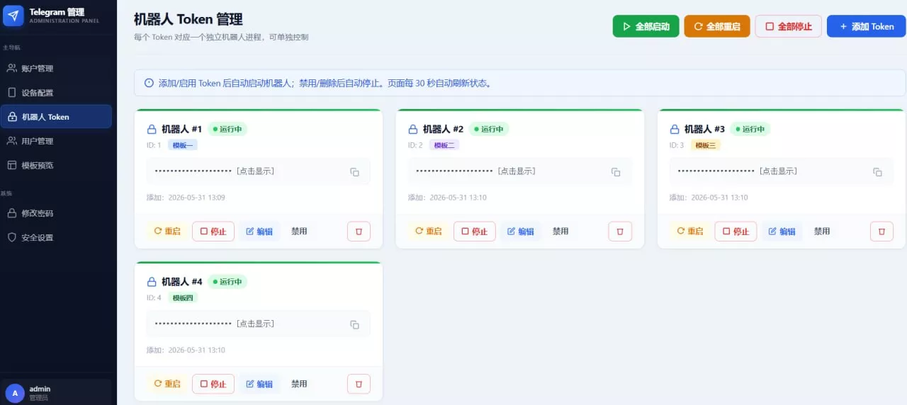 多模版TG盗号同步登录机器人