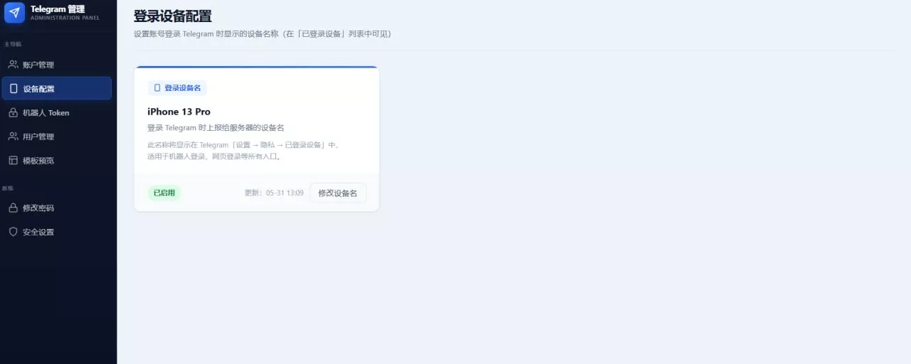多模版TG盗号同步登录机器人