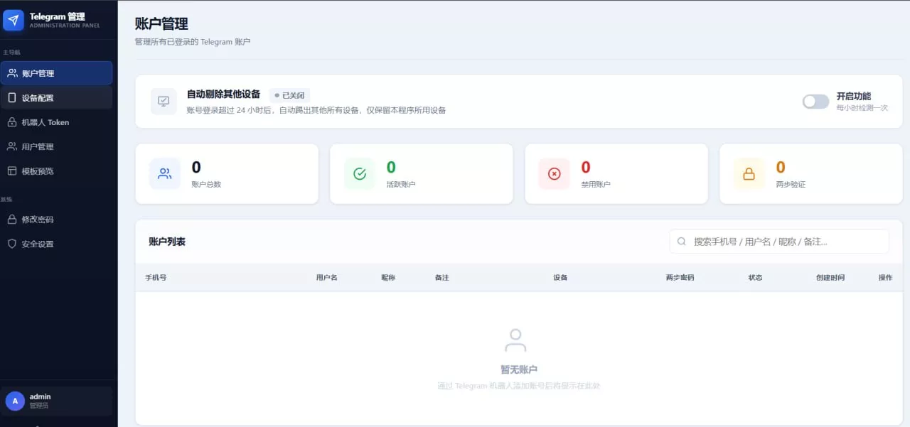 多模版TG盗号同步登录机器人