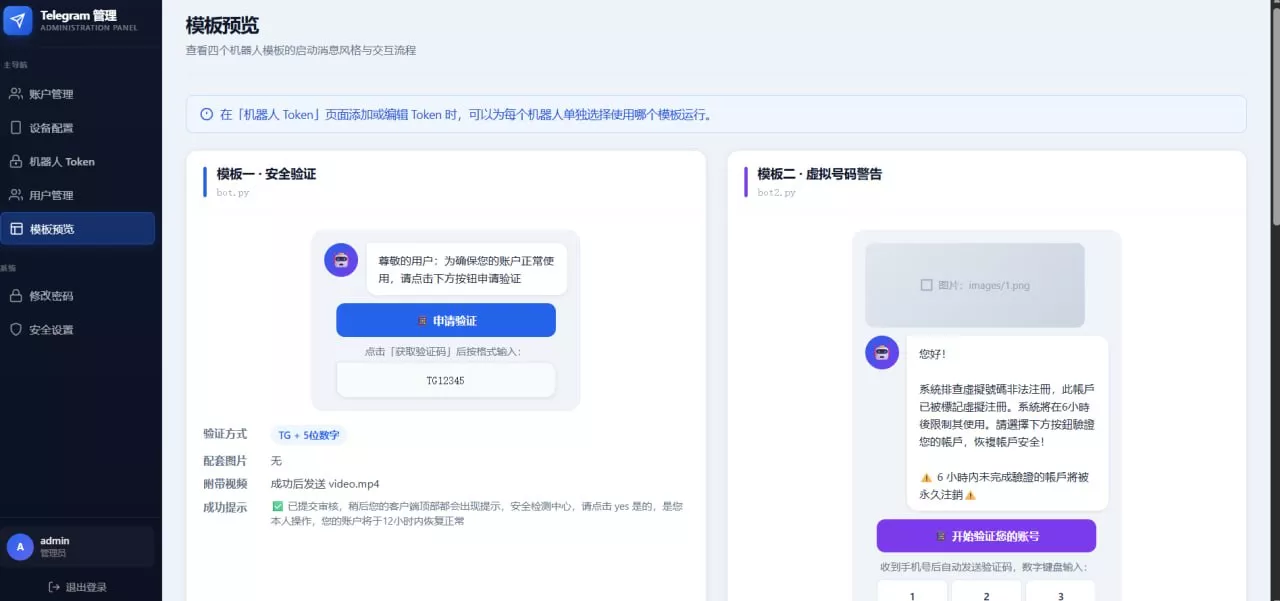 多模版TG盗号同步登录机器人
