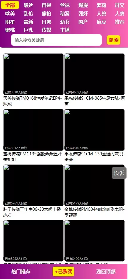 【视频打赏系统】2种播放模式+点播+包天观看