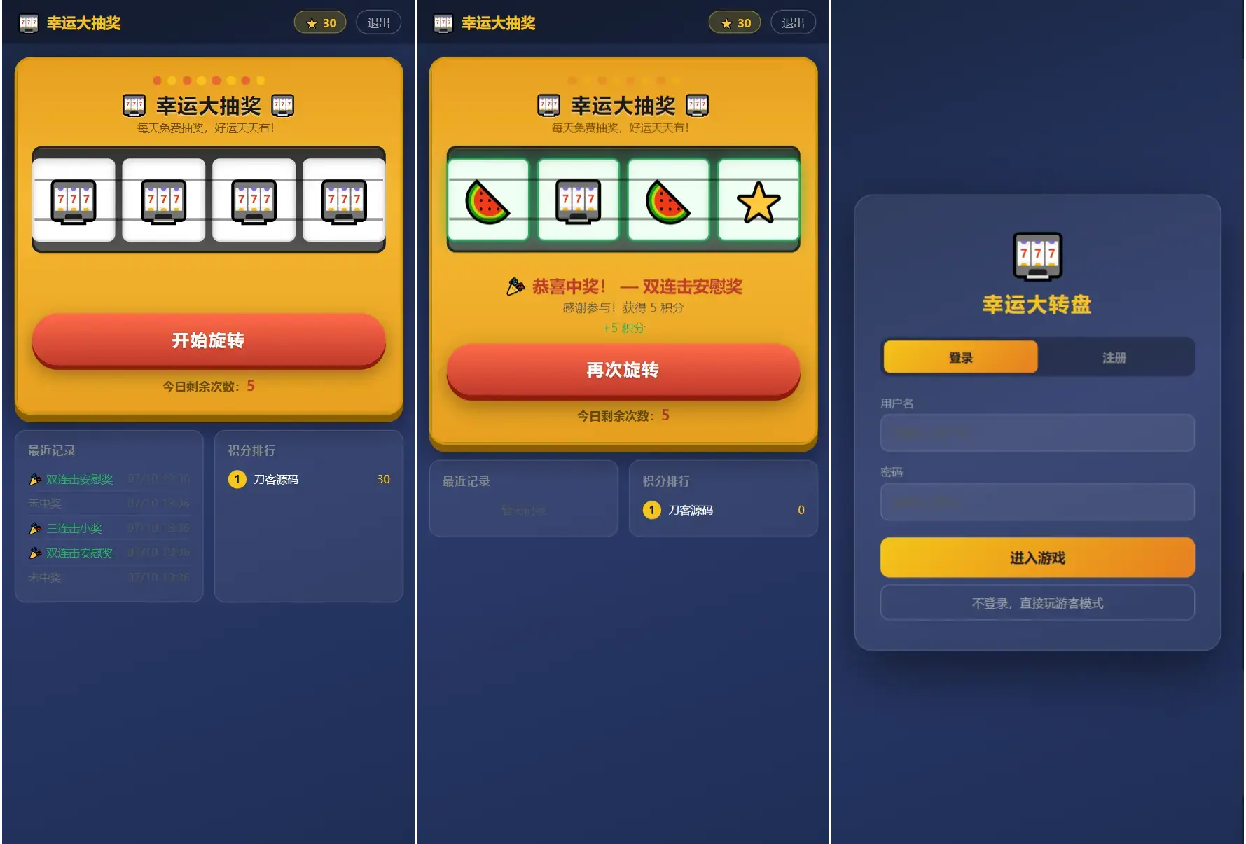 幸运大转盘抽奖系统源码