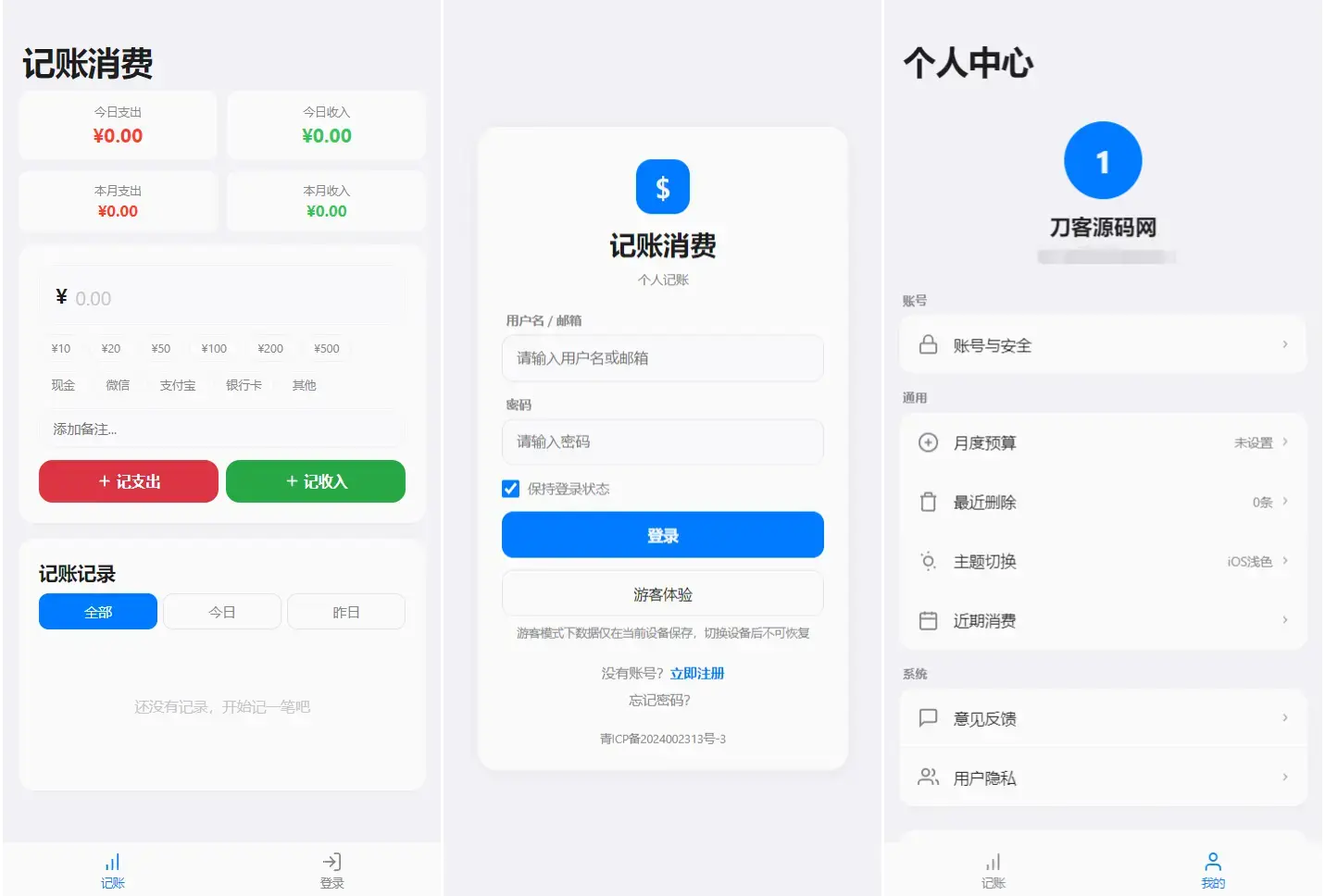 个人记账系统源码消费记账管理系统