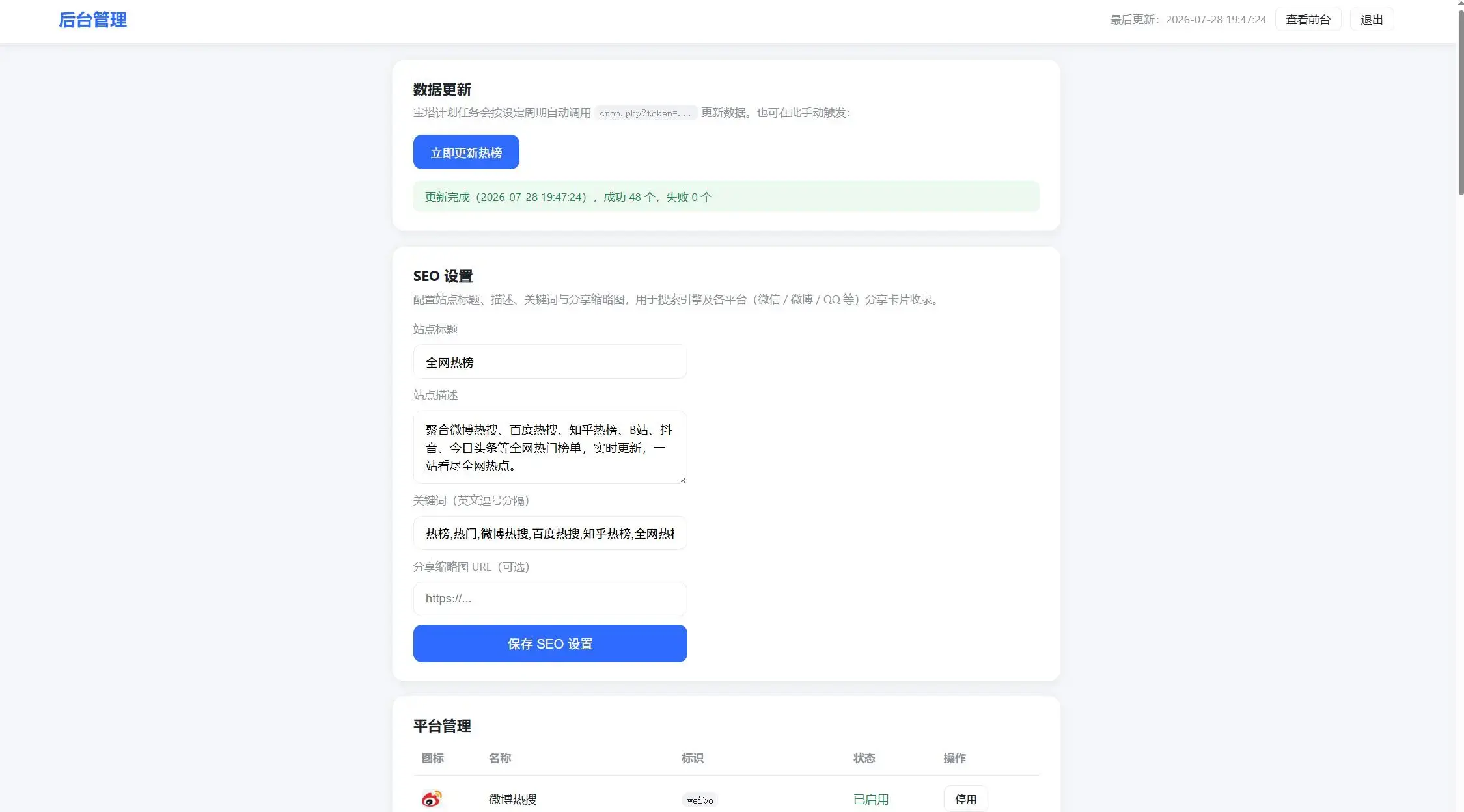 全网今日热榜源码 全网今日热榜源码