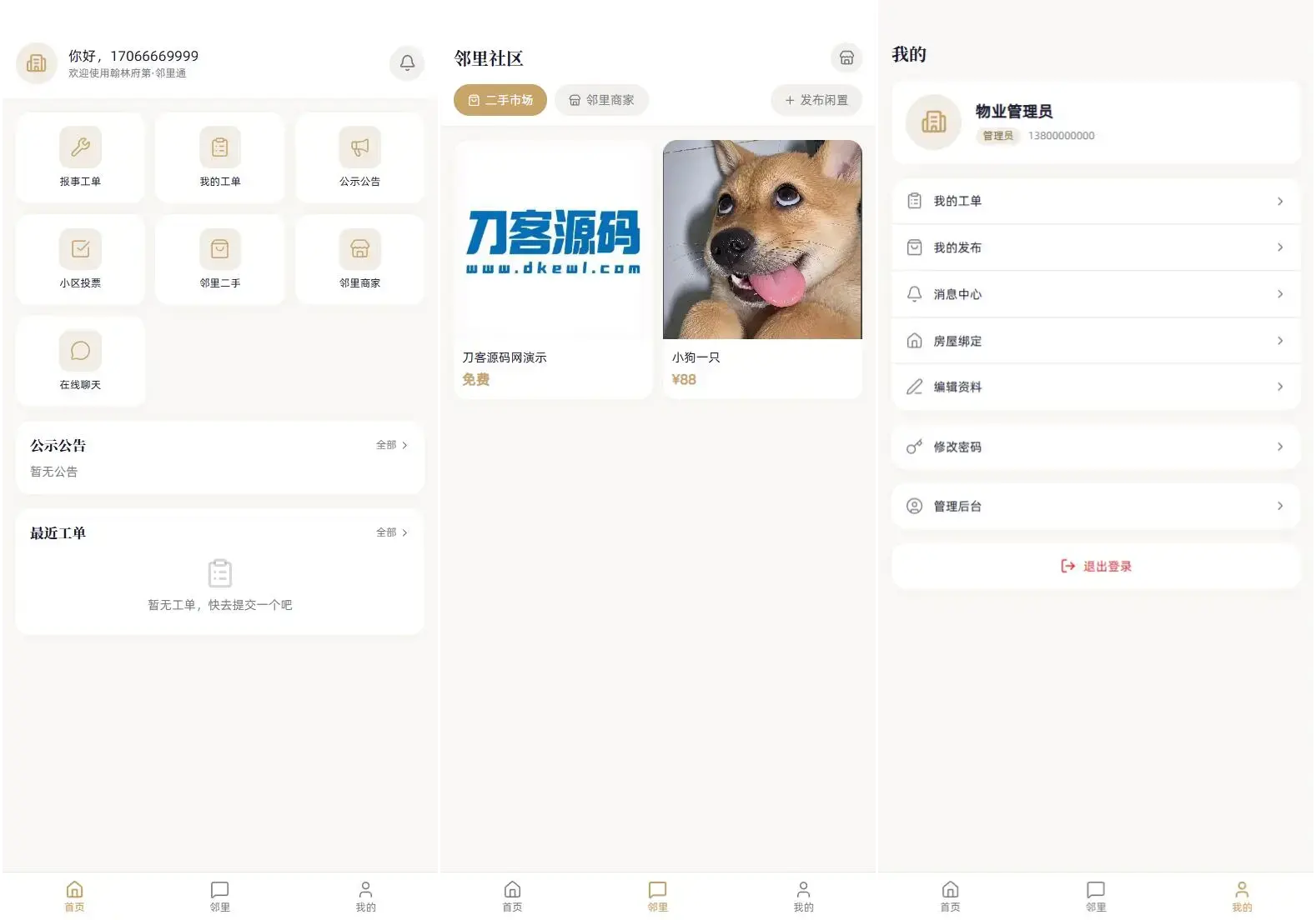 【网站源码】小区社区邻里通网站源码-吾图资源网