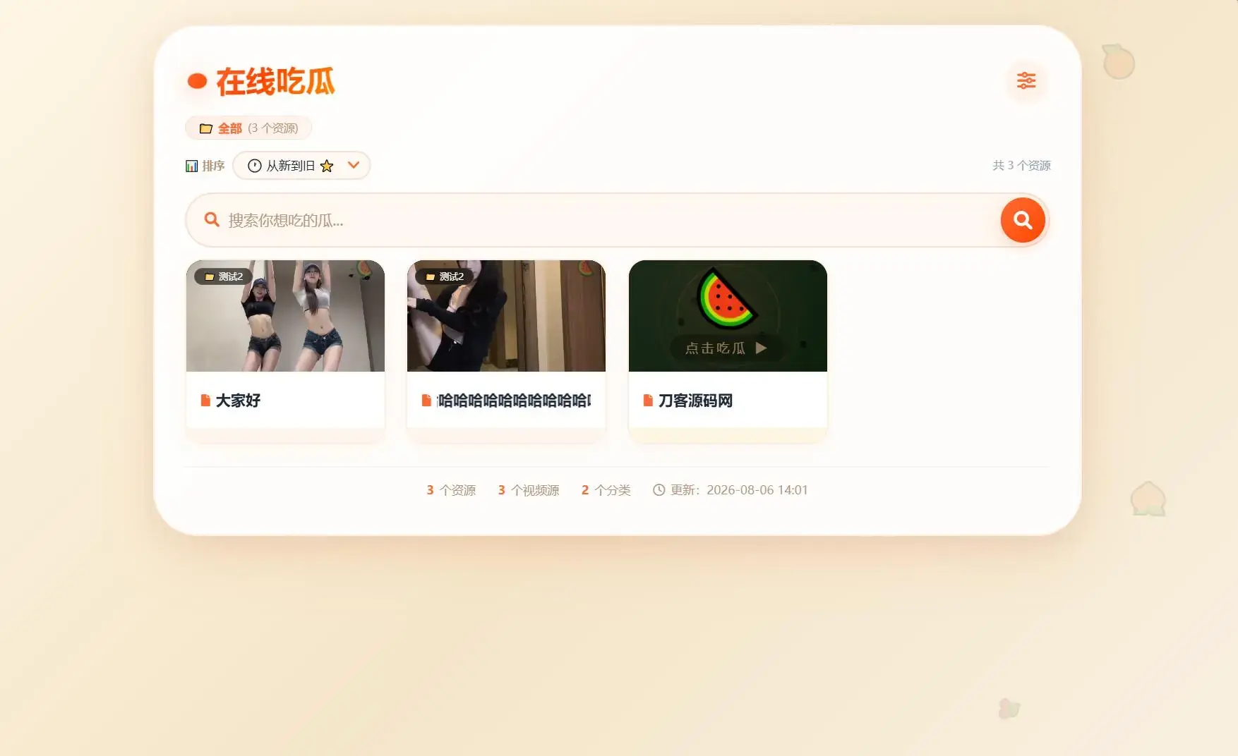 【网站源码】吃瓜主题视频瀑布流PHP源码-吾图资源网