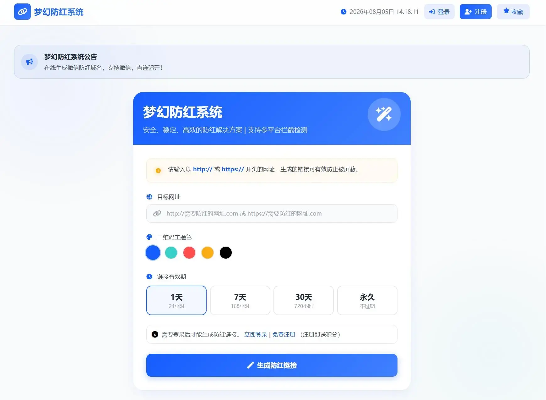 【网站源码】2026最新梦幻防红系统源码/支持抖音圆码-吾图资源网