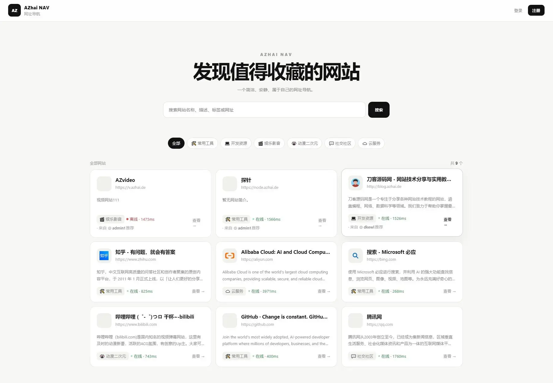 【网站源码】阿宅NAV个人导航轻量级网站-吾图资源网