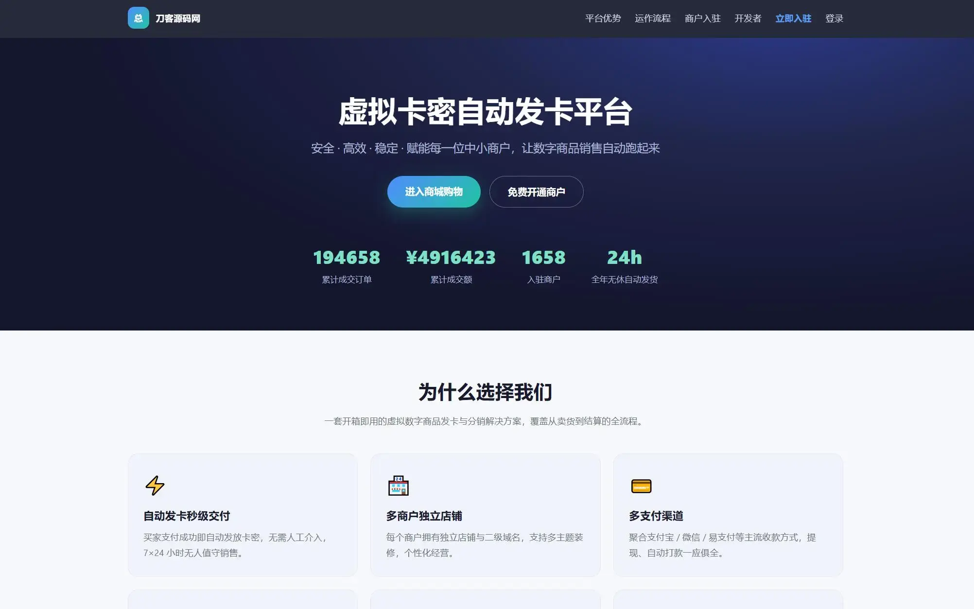 总裁自动发卡系统源码