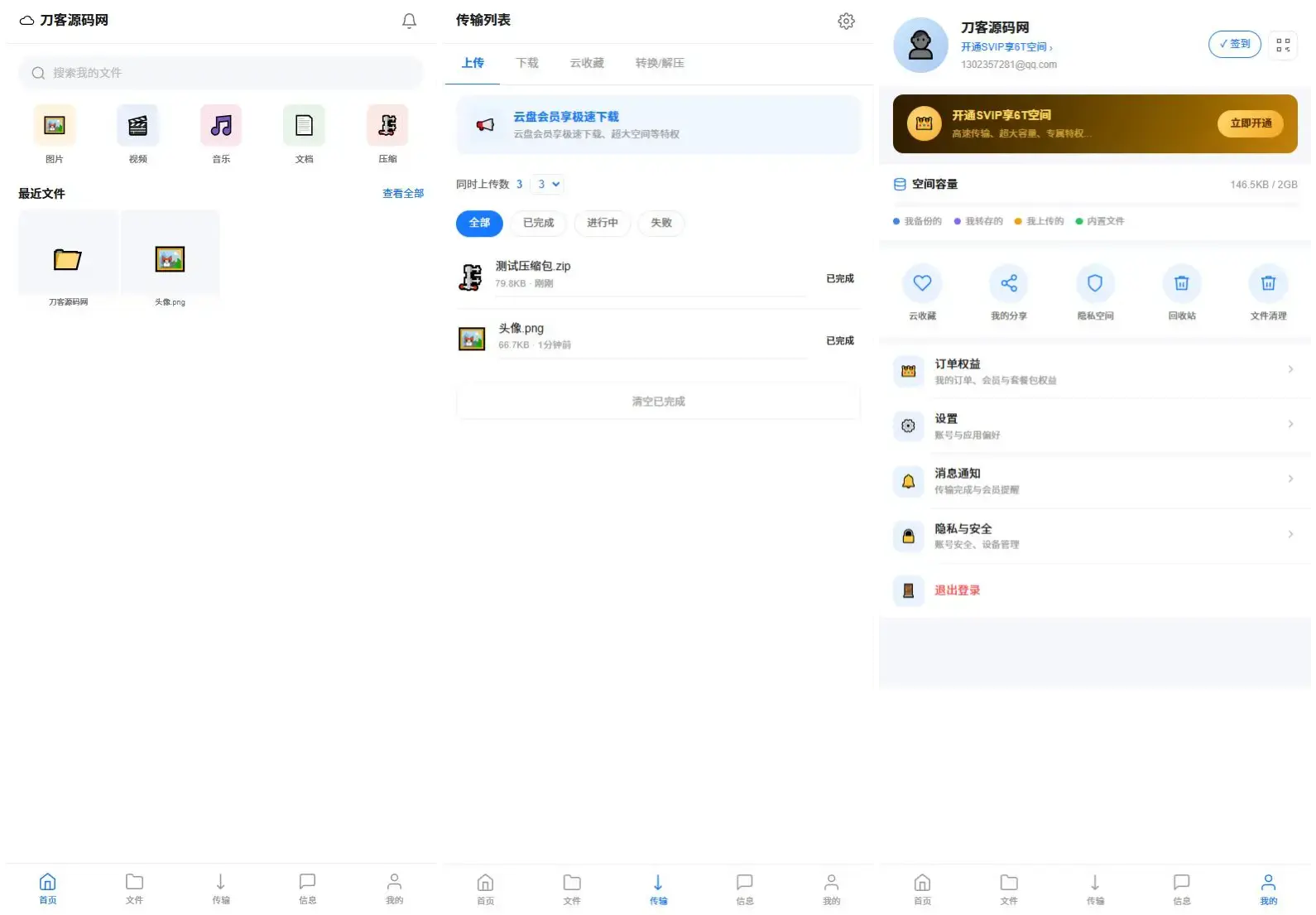 全新UI轻量级网盘系统源码