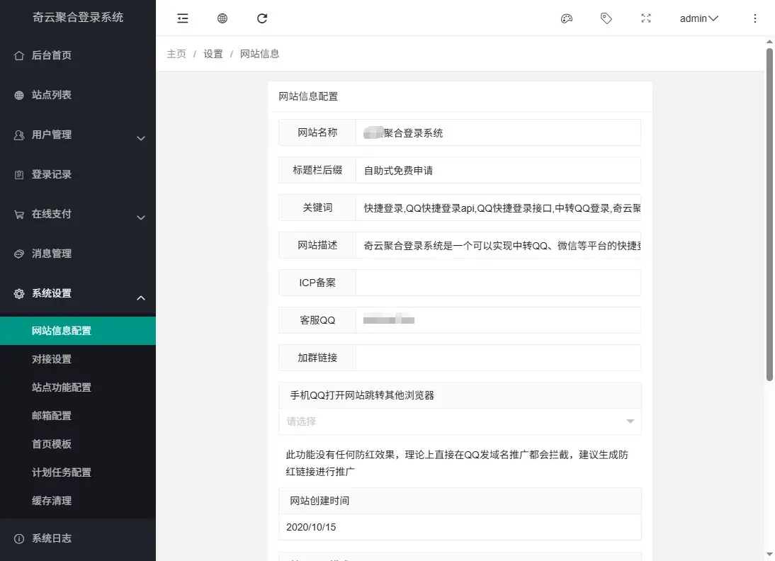 奇云聚合登录系统,快捷接入各大平台登录方式 奇云聚合登录系统,快捷接入各大平台登录方式