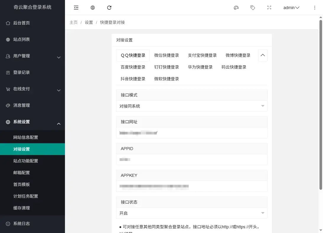 奇云聚合登录系统,快捷接入各大平台登录方式 奇云聚合登录系统,快捷接入各大平台登录方式